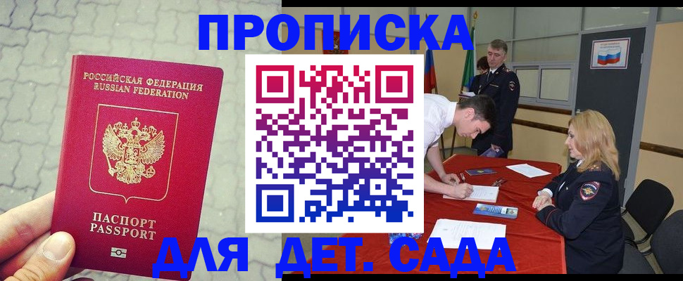 прописка для кредита в Осе