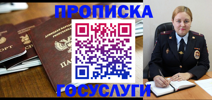 прописка в квартире в Осе