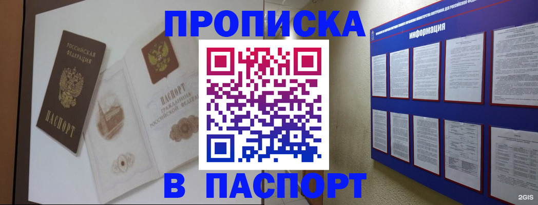прописка паспорт в Осе