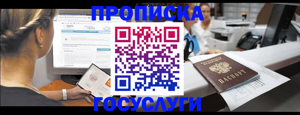 временная регистрация законно в Осе